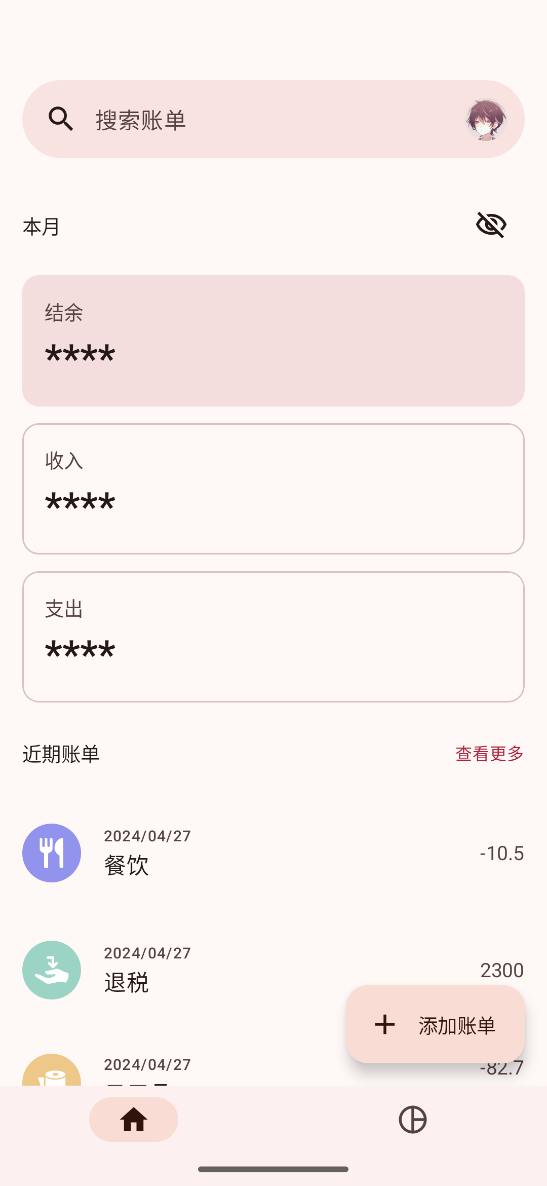 Billbook 简约自动记账界面