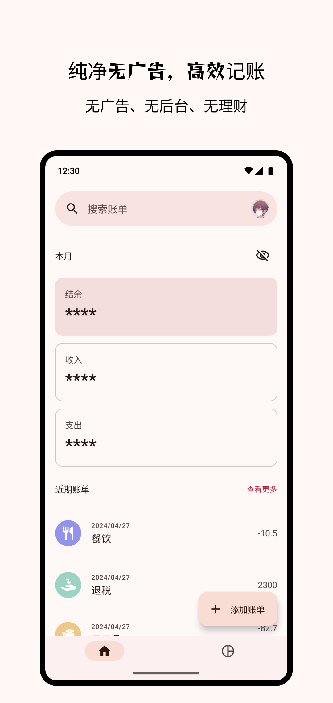 Billbook 收支总览和账单列表