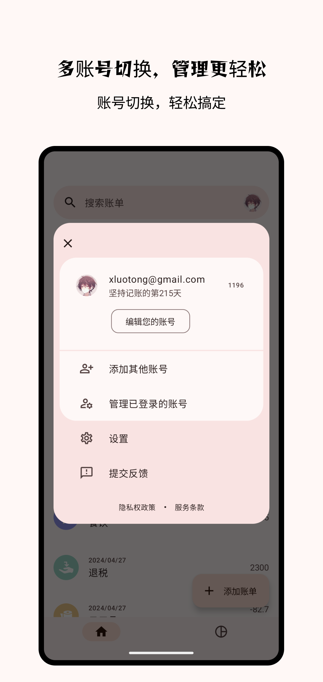 Billbook 账本详情和分类记录